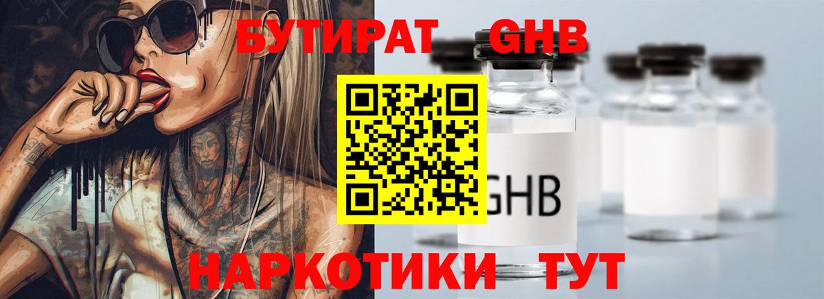 БУТИРАТ Butirat Пугачёв