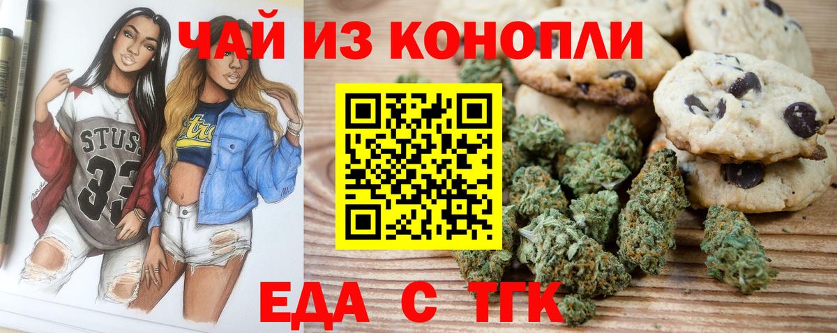 Пугачёв  Cannafood марихуана  Вход с VPN 