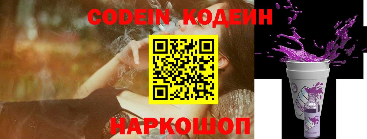 Кодеин Purple Drank  Codein Purple Drank  Вход с VPN  Пугачёв 