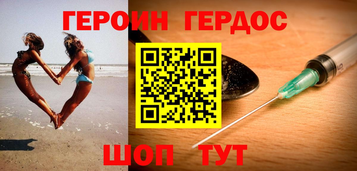 ГЕРОИН хмурый  Героин  Пугачёв  Вход с VPN 