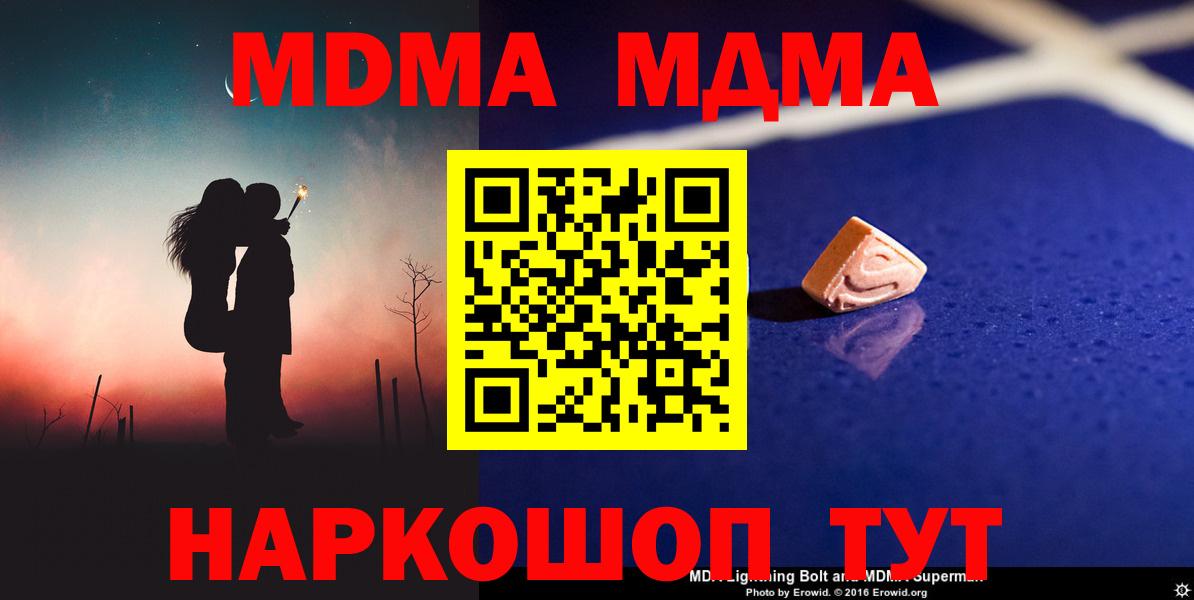 МДМА VHQ  Вход с VPN  Пугачёв  MDMA  МДМА молли 