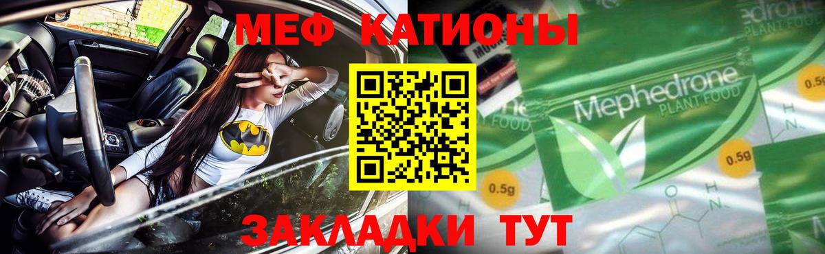 МЕФ мука  Вход с VPN  Пугачёв  Мефедрон  Мефедрон VHQ 
