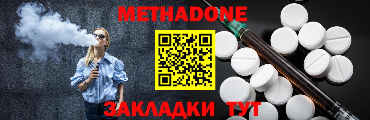 МЕТАДОН methadone Пугачёв