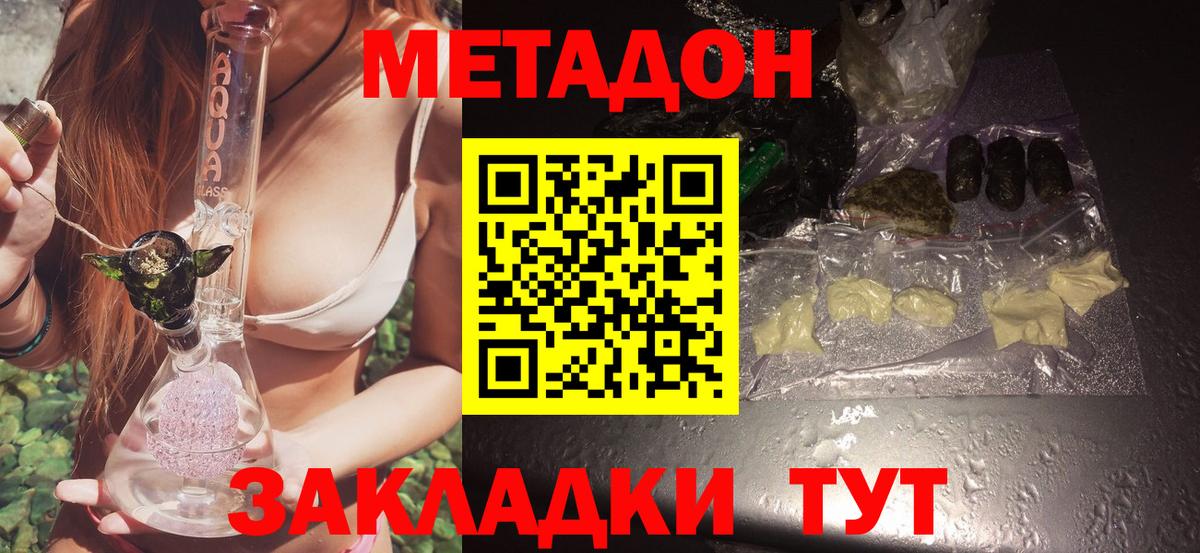 Метадон methadone  Вход с VPN  Пугачёв 